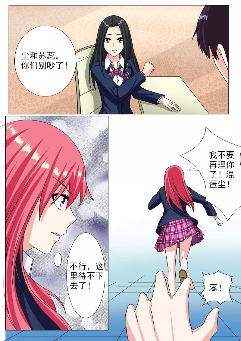 至今花蕊有净尘韩漫全集-第195话 尘的变化无删减无遮挡章节图片 