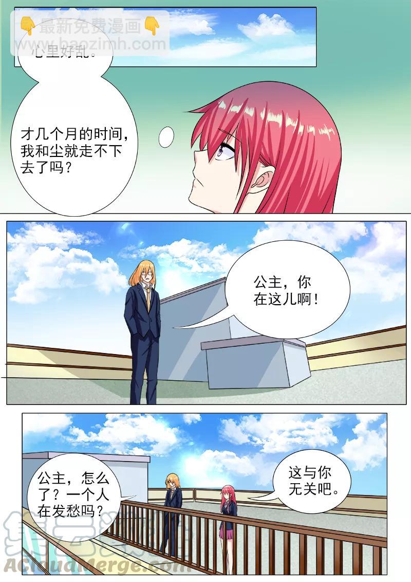 至今花蕊有净尘韩漫全集-第195话 尘的变化无删减无遮挡章节图片 