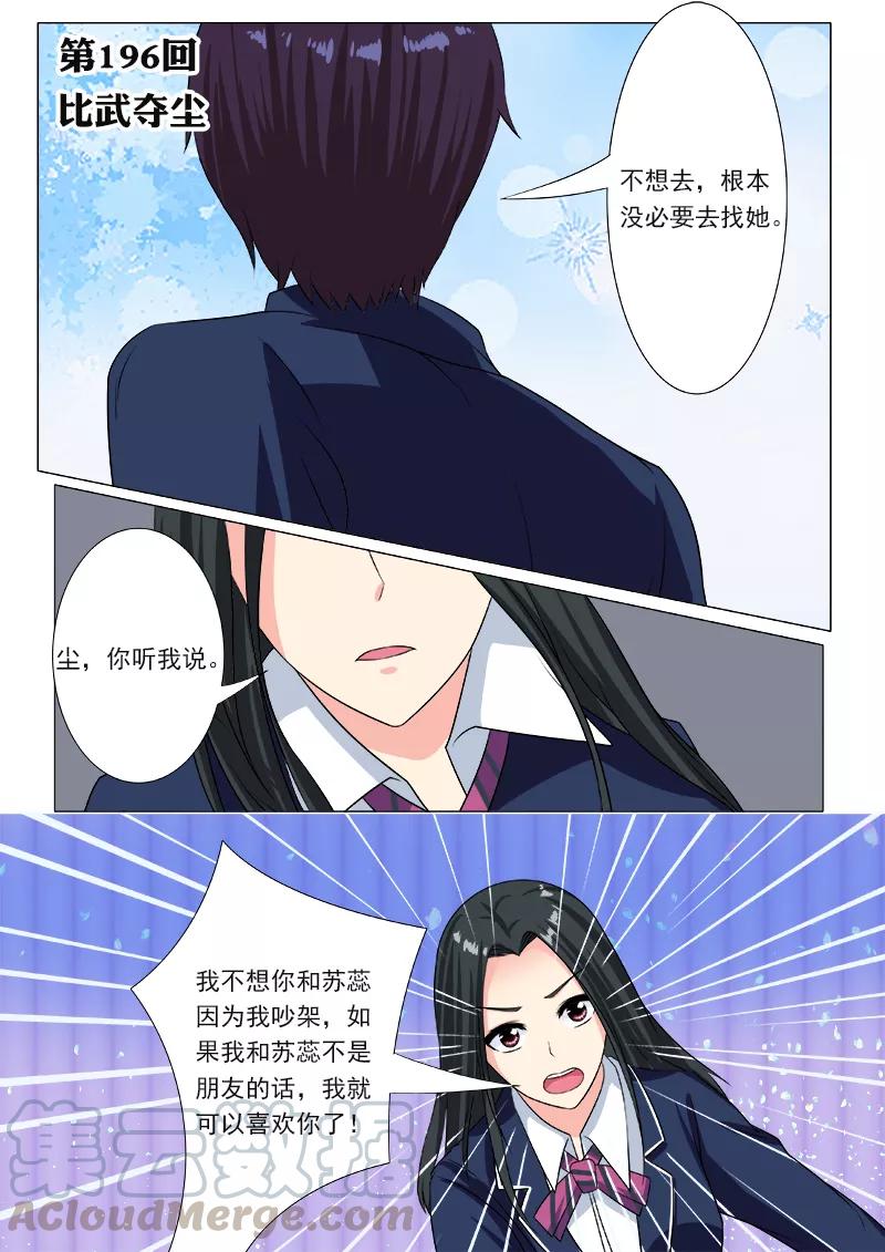 至今花蕊有净尘韩漫全集-第196话 比武夺尘无删减无遮挡章节图片 