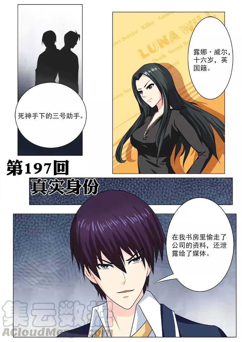 至今花蕊有净尘韩漫全集-第197话 真实身份无删减无遮挡章节图片 