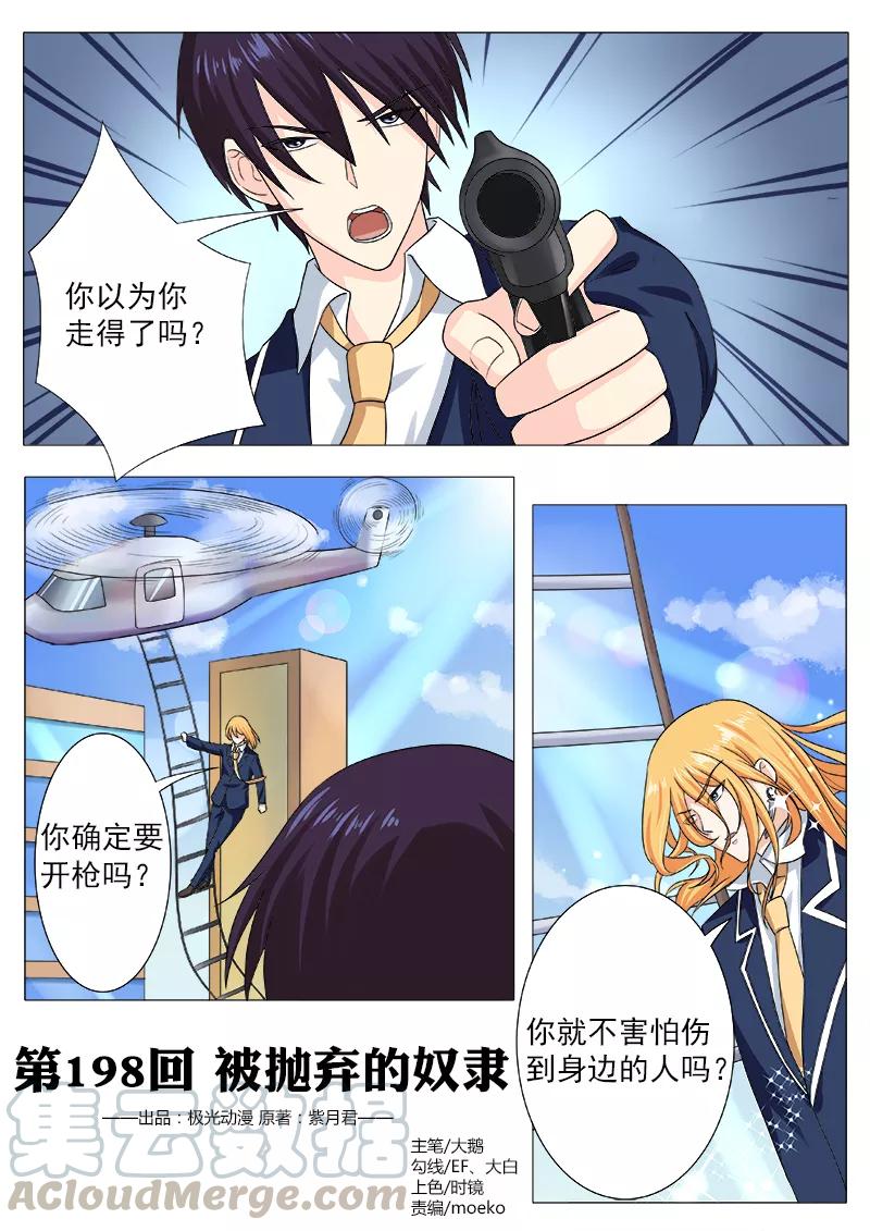 至今花蕊有净尘韩漫全集-第198话 被抛弃的奴隶无删减无遮挡章节图片 