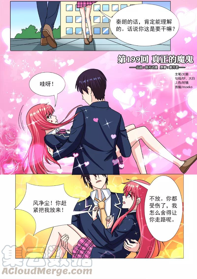 至今花蕊有净尘韩漫全集-第199话 真正的魔鬼无删减无遮挡章节图片 