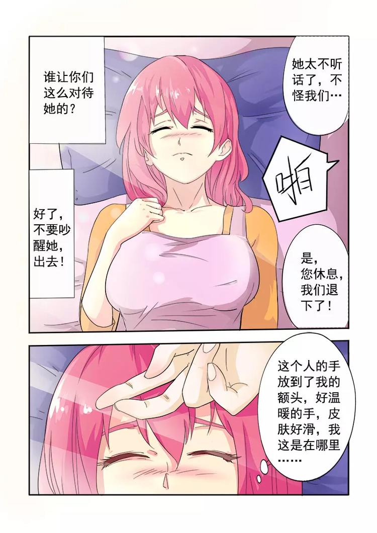 至今花蕊有净尘韩漫全集-第3话 我要被拐卖了无删减无遮挡章节图片 