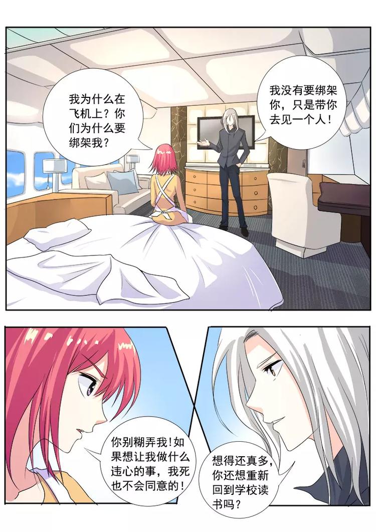 至今花蕊有净尘韩漫全集-第3话 我要被拐卖了无删减无遮挡章节图片 