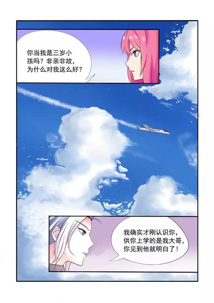 至今花蕊有净尘韩漫全集-第3话 我要被拐卖了无删减无遮挡章节图片 