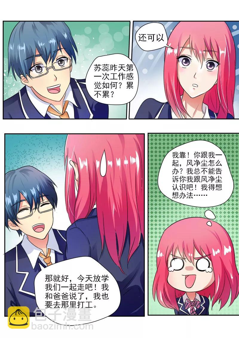 至今花蕊有净尘韩漫全集-第20话 我要爆发了无删减无遮挡章节图片 