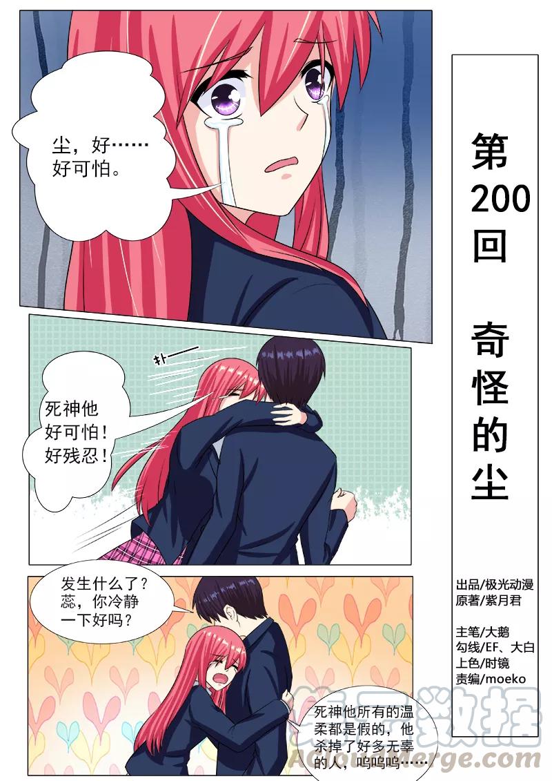 至今花蕊有净尘韩漫全集-第200话 奇怪的尘无删减无遮挡章节图片 