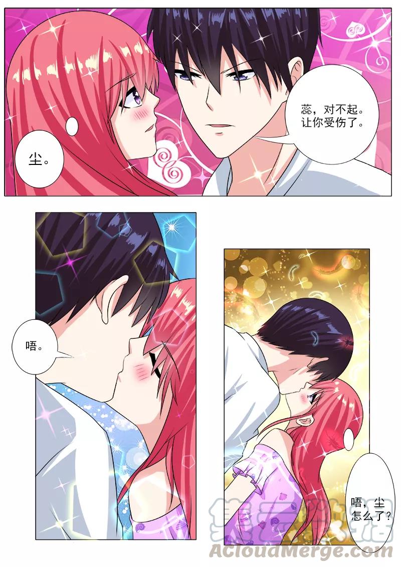 至今花蕊有净尘韩漫全集-第200话 奇怪的尘无删减无遮挡章节图片 