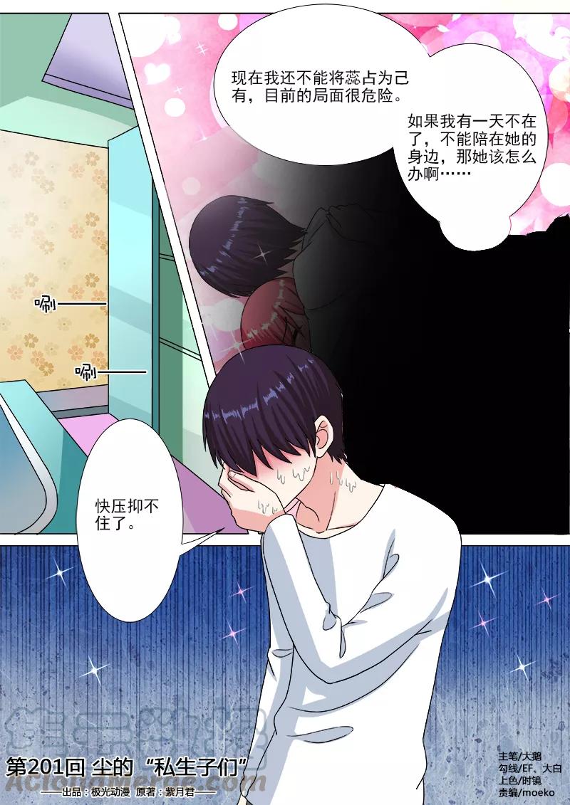 至今花蕊有净尘韩漫全集-第201话 尘的私生子们无删减无遮挡章节图片 
