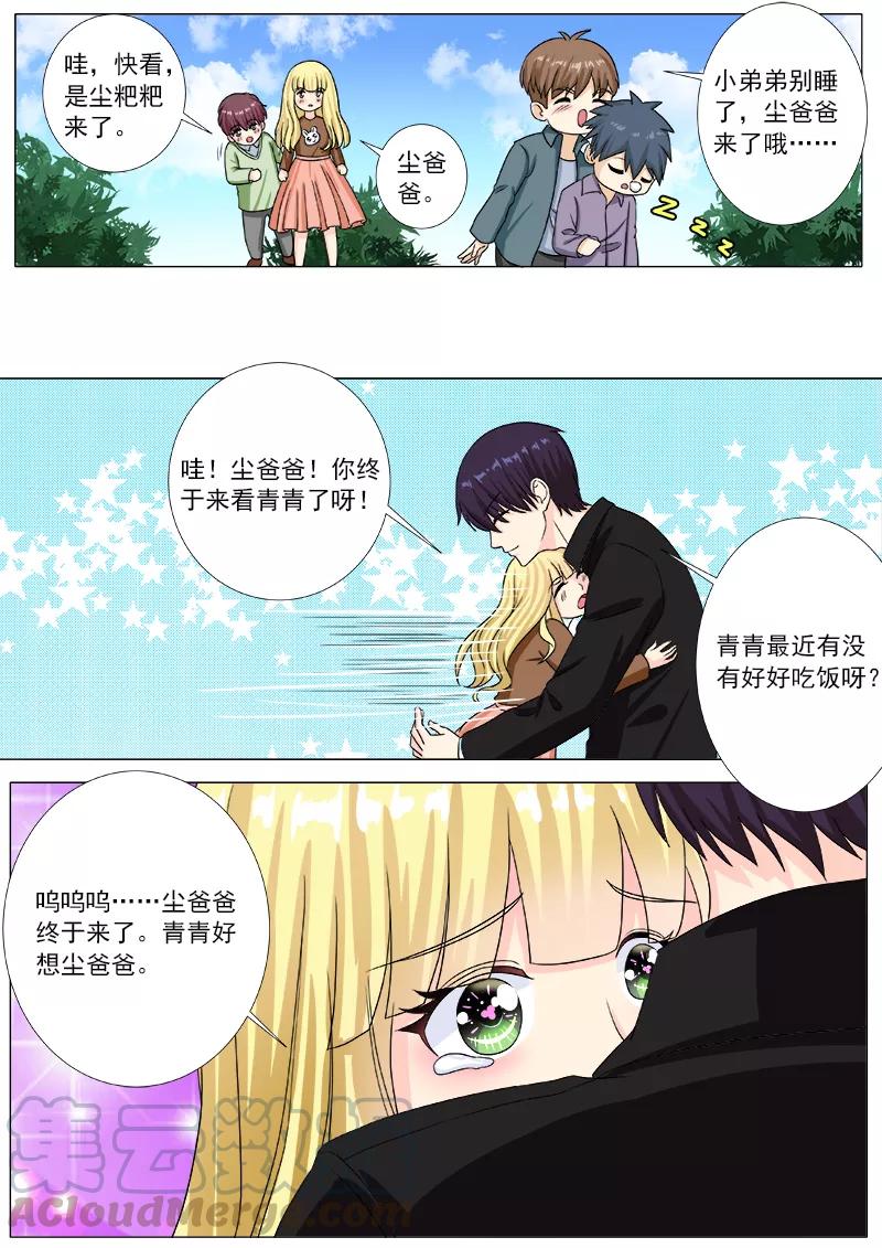 至今花蕊有净尘韩漫全集-第201话 尘的私生子们无删减无遮挡章节图片 