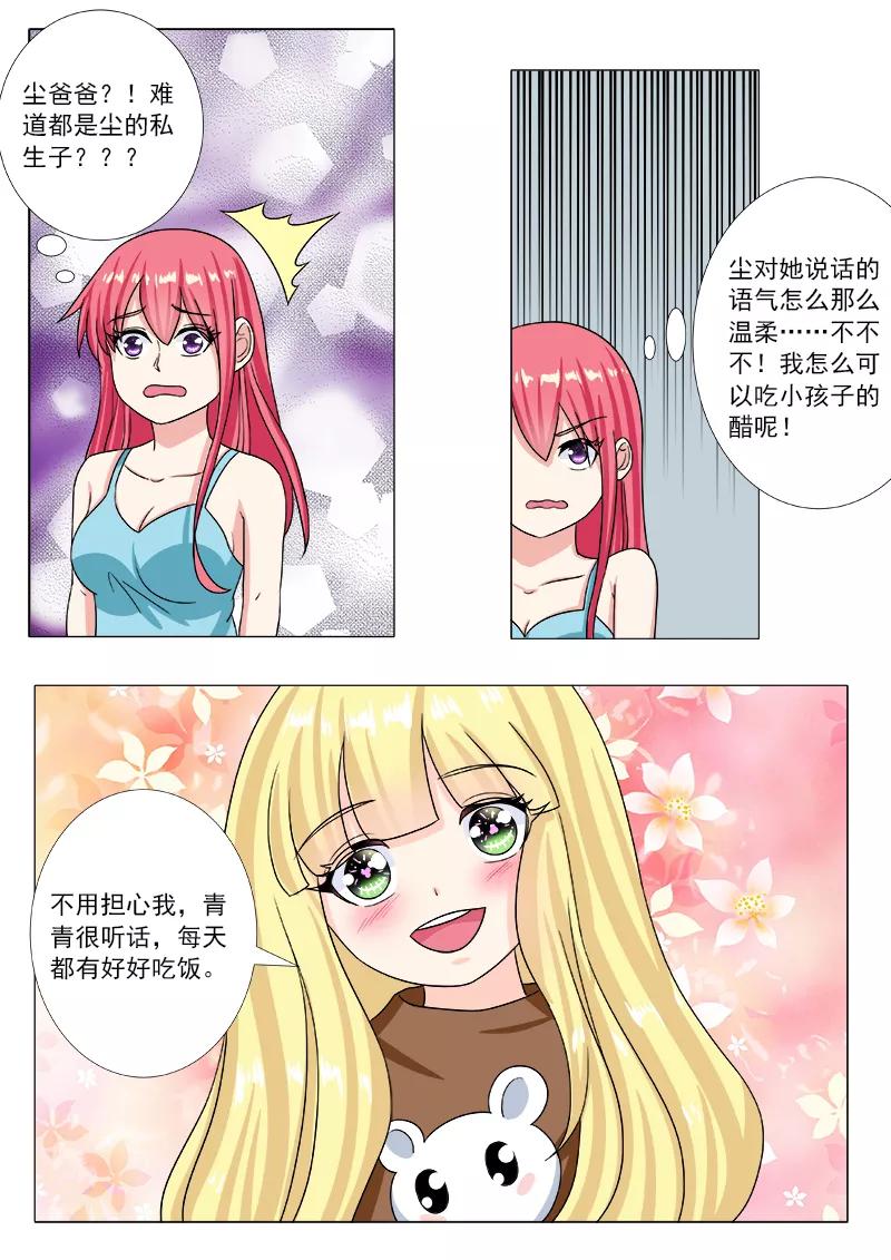 至今花蕊有净尘韩漫全集-第201话 尘的私生子们无删减无遮挡章节图片 