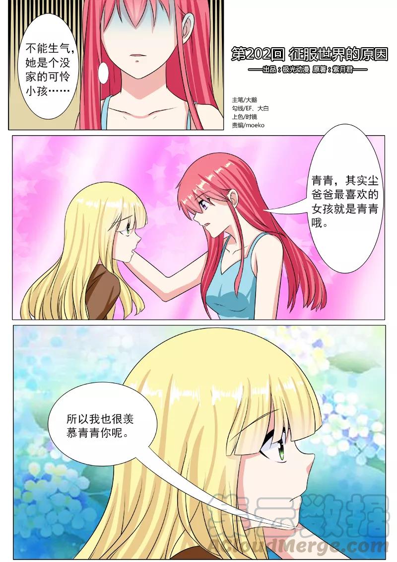 至今花蕊有净尘韩漫全集-第202话 征服世界的原因无删减无遮挡章节图片 