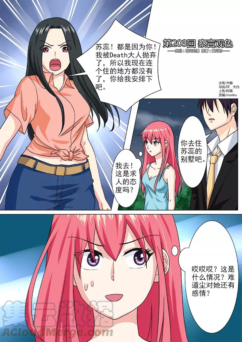 至今花蕊有净尘韩漫全集-第203话 察言观色无删减无遮挡章节图片 