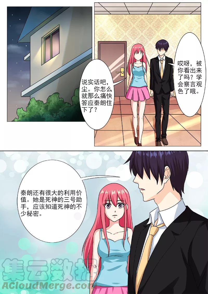 至今花蕊有净尘韩漫全集-第203话 察言观色无删减无遮挡章节图片 