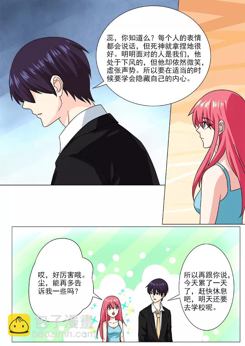 至今花蕊有净尘韩漫全集-第203话 察言观色无删减无遮挡章节图片 