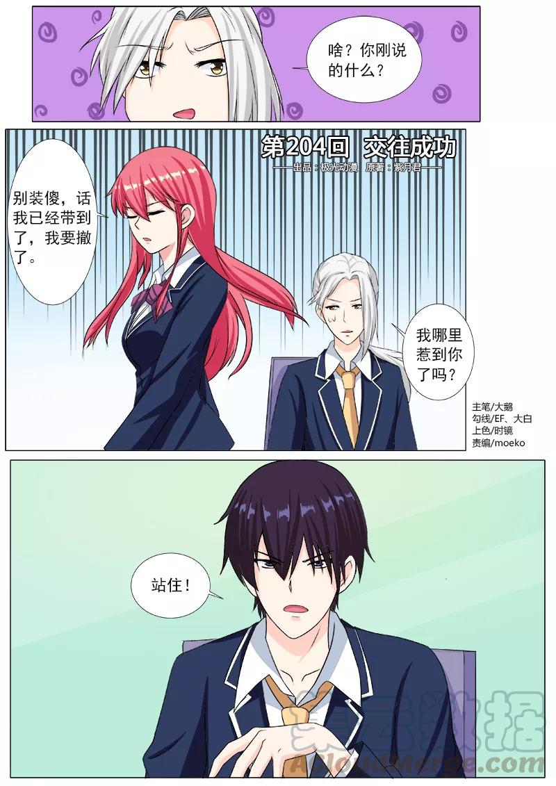 至今花蕊有净尘韩漫全集-第204话 交往成功无删减无遮挡章节图片 