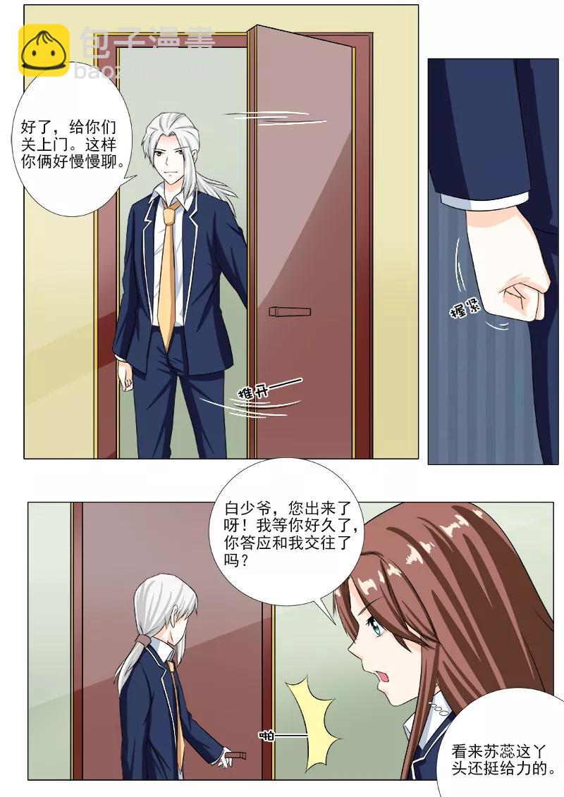 至今花蕊有净尘韩漫全集-第204话 交往成功无删减无遮挡章节图片 