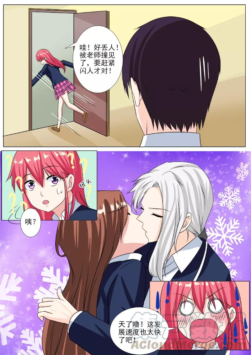 至今花蕊有净尘韩漫全集-第204话 交往成功无删减无遮挡章节图片 