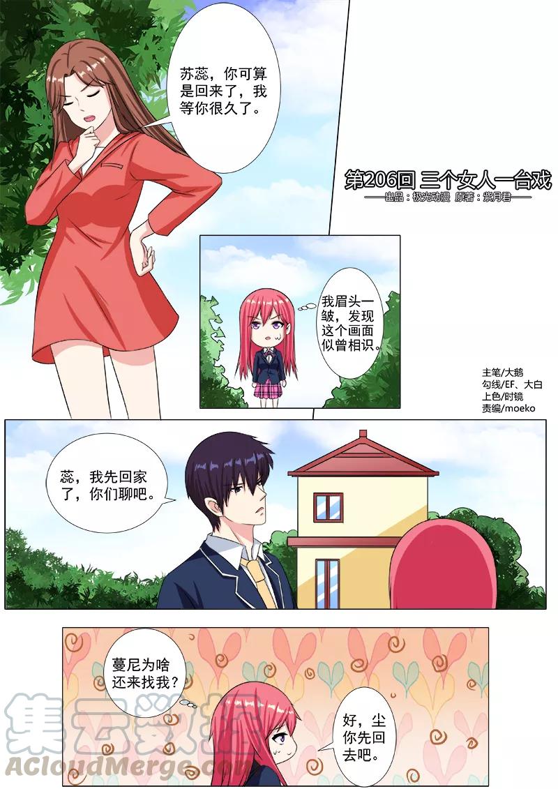 至今花蕊有净尘韩漫全集-第206话 三个女人一台戏无删减无遮挡章节图片 