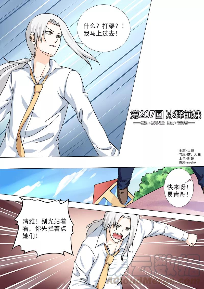 至今花蕊有净尘韩漫全集-第207话 冰释前嫌无删减无遮挡章节图片 