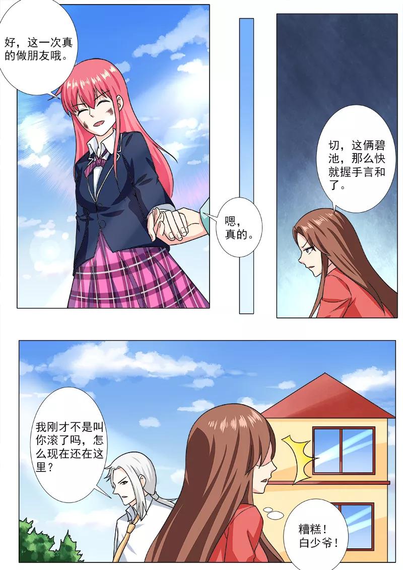至今花蕊有净尘韩漫全集-第207话 冰释前嫌无删减无遮挡章节图片 