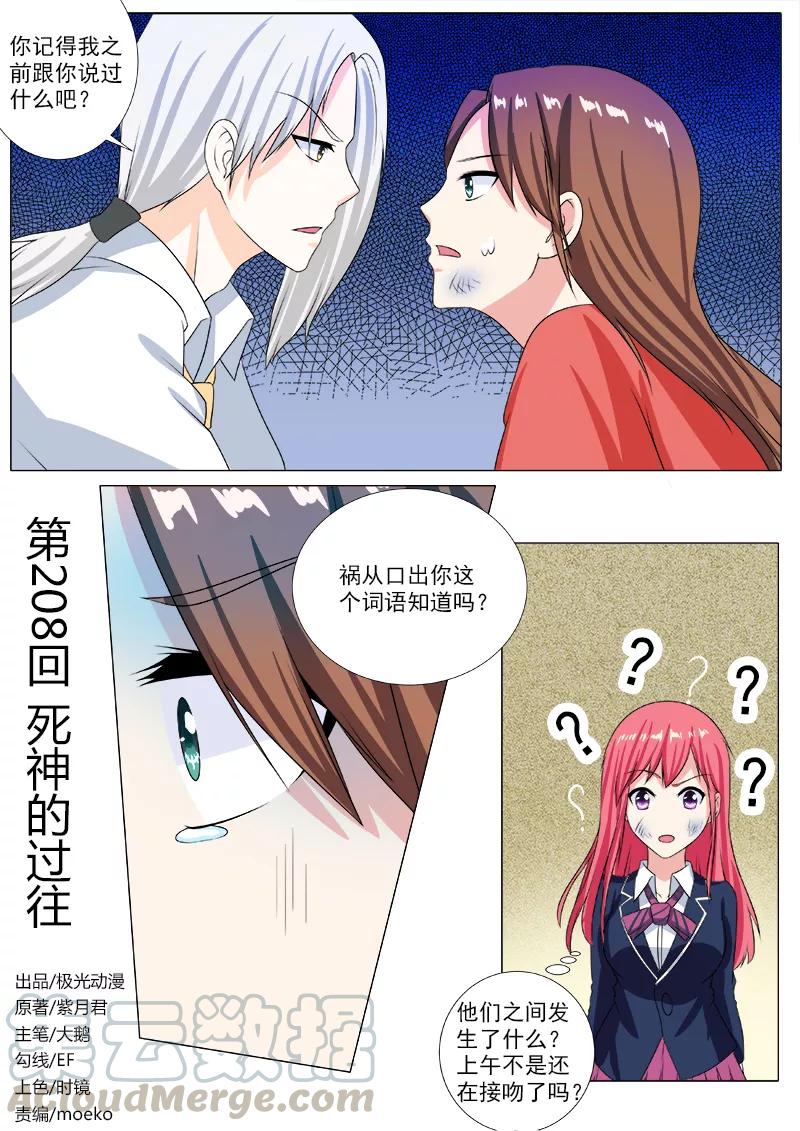 至今花蕊有净尘韩漫全集-第208话 死神的过往无删减无遮挡章节图片 
