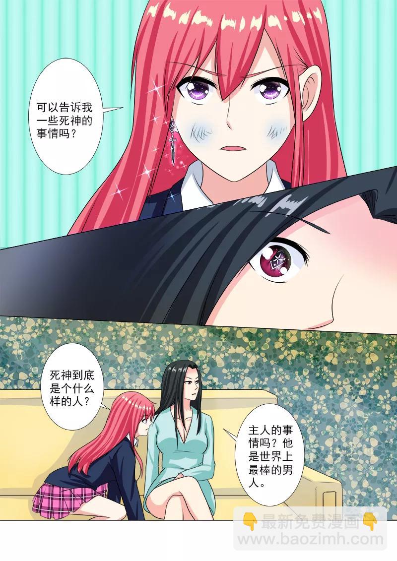 至今花蕊有净尘韩漫全集-第208话 死神的过往无删减无遮挡章节图片 