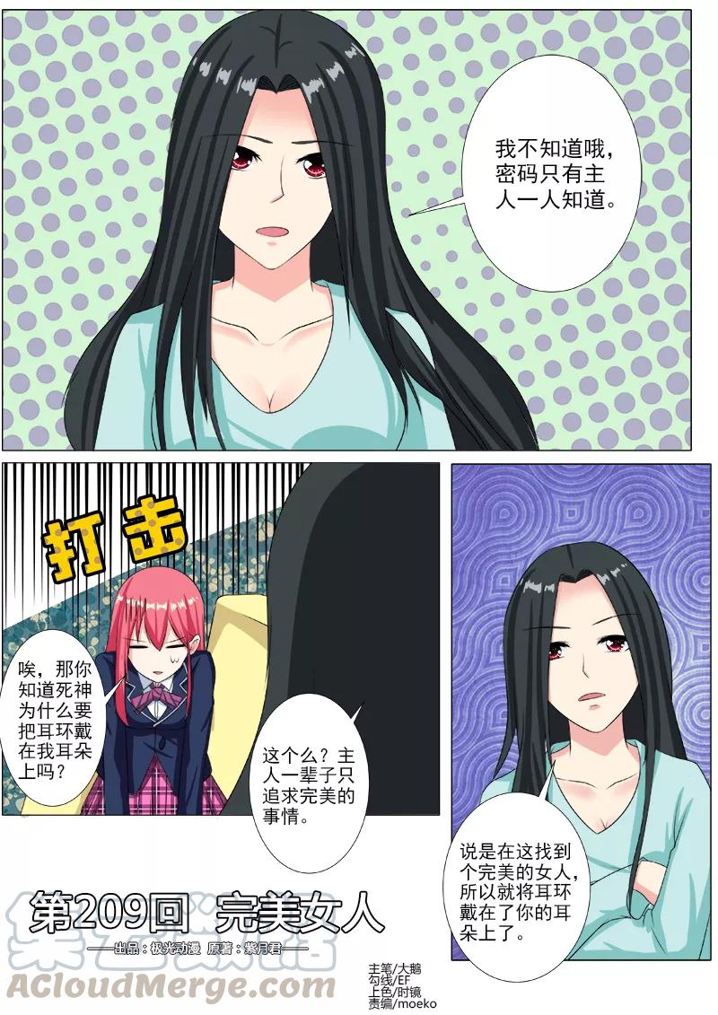 至今花蕊有净尘韩漫全集-第209话 完美女人无删减无遮挡章节图片 