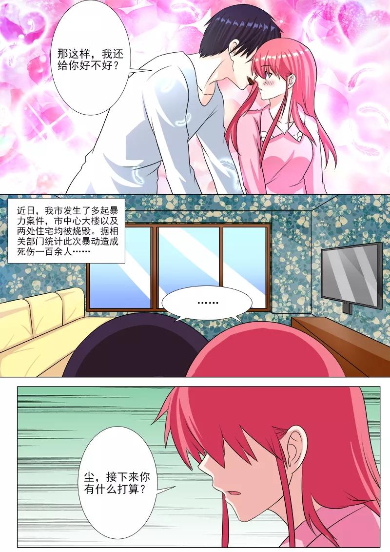 至今花蕊有净尘韩漫全集-第209话 完美女人无删减无遮挡章节图片 