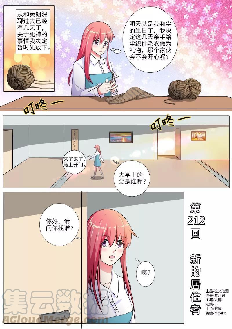 至今花蕊有净尘韩漫全集-第212话 新的居住者无删减无遮挡章节图片 