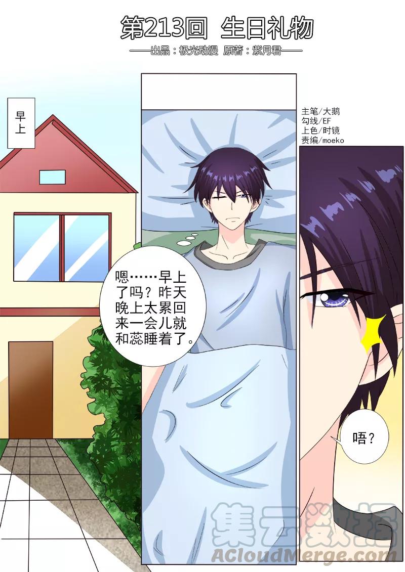 至今花蕊有净尘韩漫全集-第213话 生日礼物无删减无遮挡章节图片 