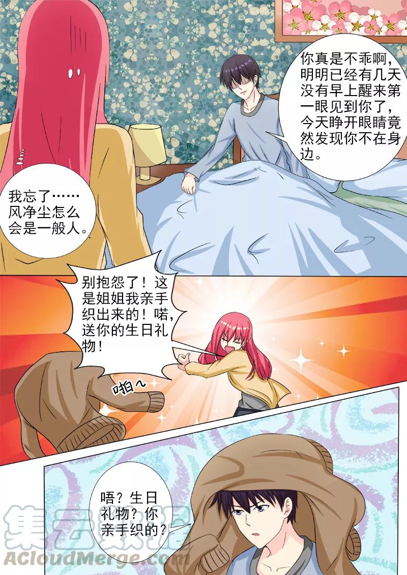 至今花蕊有净尘韩漫全集-第213话 生日礼物无删减无遮挡章节图片 