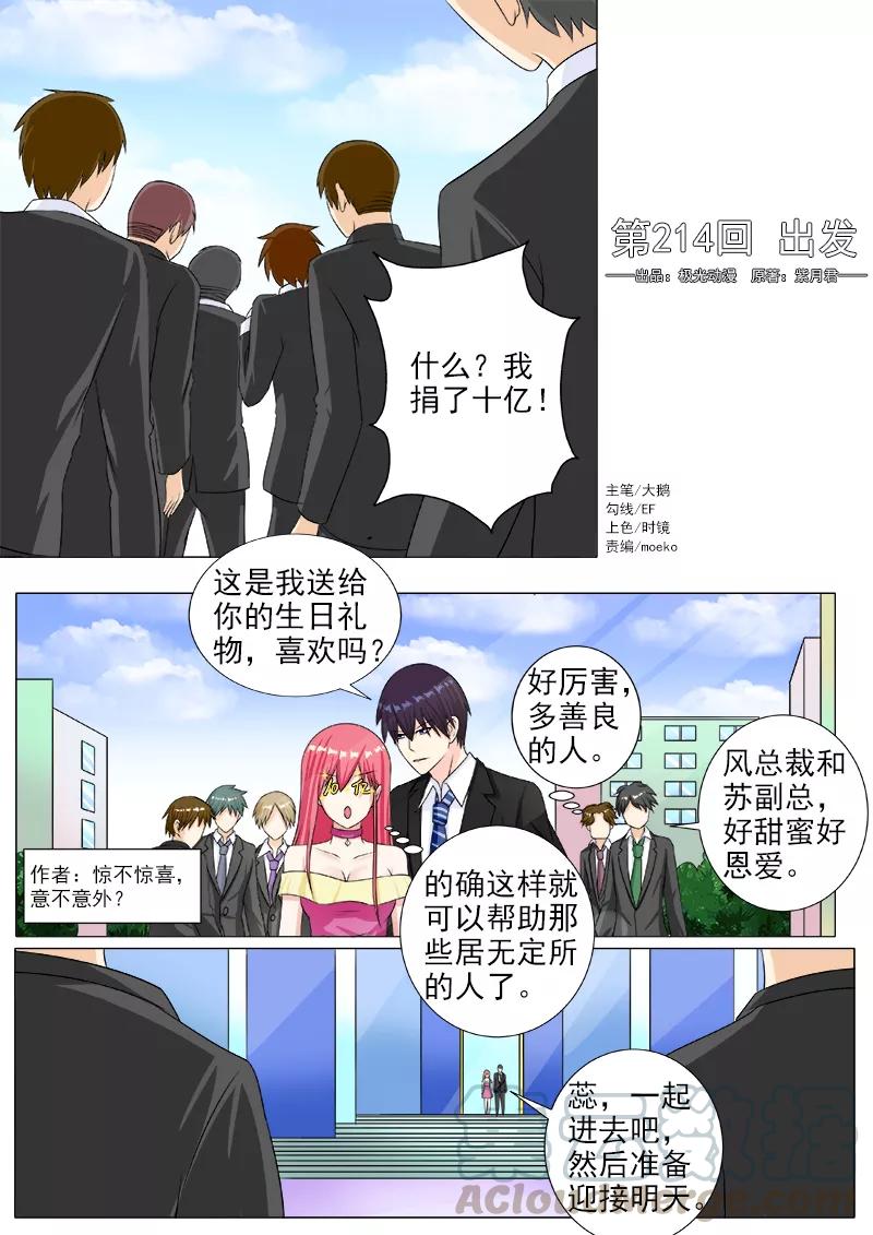至今花蕊有净尘韩漫全集-第214话 出发无删减无遮挡章节图片 