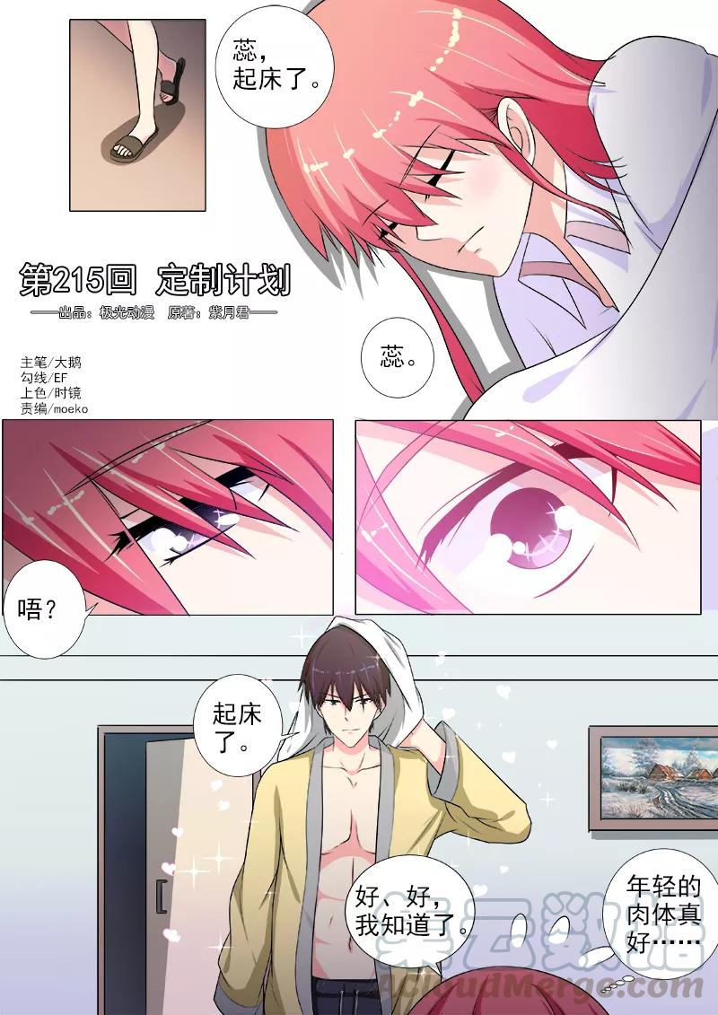 至今花蕊有净尘韩漫全集-第215话 定制计划无删减无遮挡章节图片 