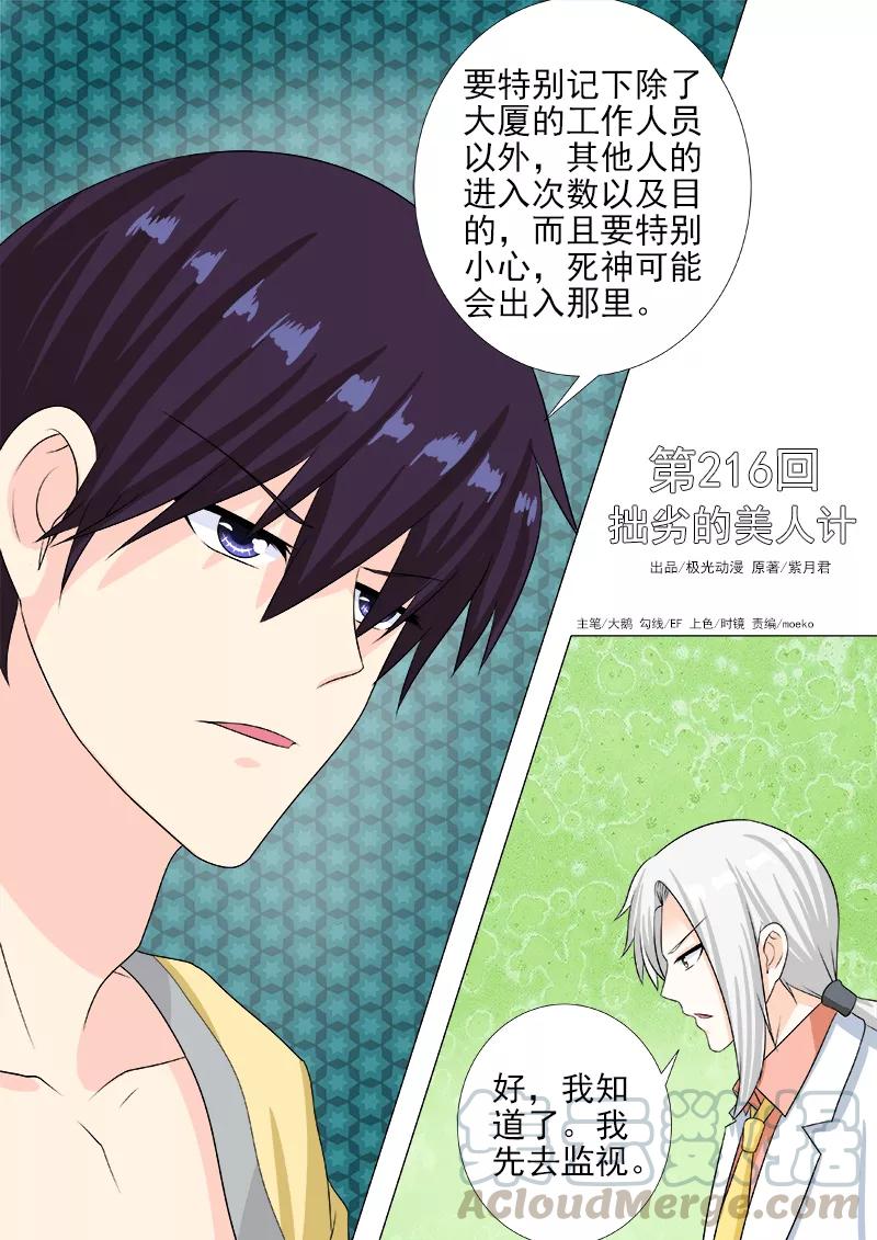 至今花蕊有净尘韩漫全集-第216话 拙劣的美人计无删减无遮挡章节图片 