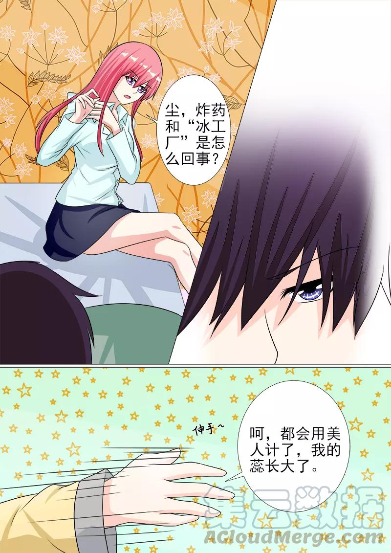 至今花蕊有净尘韩漫全集-第216话 拙劣的美人计无删减无遮挡章节图片 