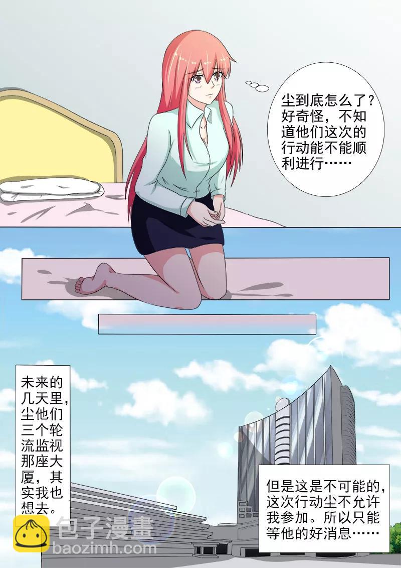 至今花蕊有净尘韩漫全集-第217话 秘密行动无删减无遮挡章节图片 