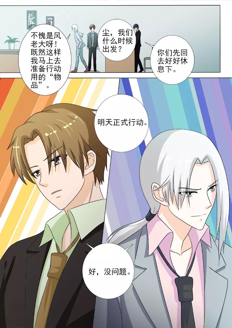 至今花蕊有净尘韩漫全集-第217话 秘密行动无删减无遮挡章节图片 