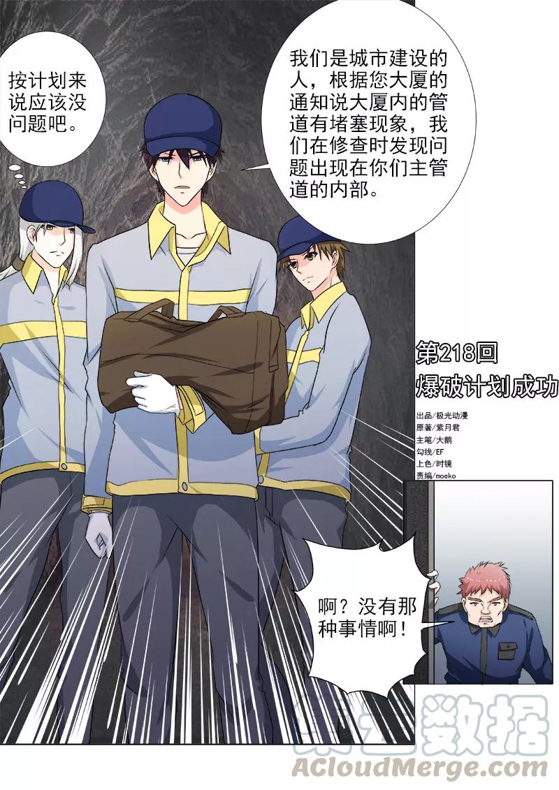 至今花蕊有净尘韩漫全集-第218话 爆破机会成功无删减无遮挡章节图片 