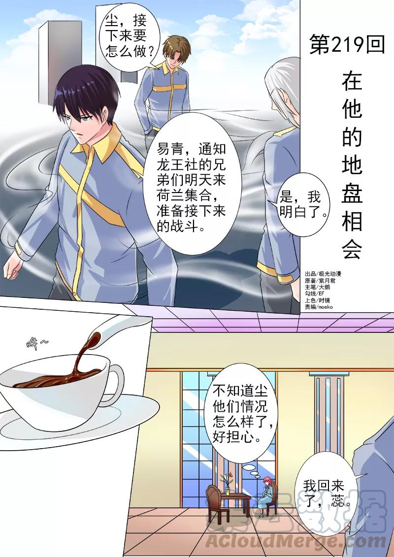 至今花蕊有净尘韩漫全集-第219话 在他的地盘相会无删减无遮挡章节图片 