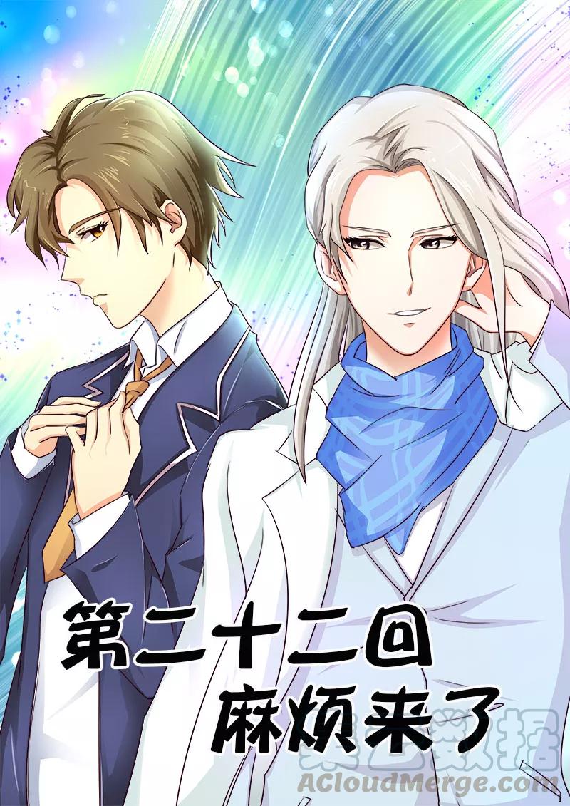 至今花蕊有净尘韩漫全集-第22话 麻烦来了无删减无遮挡章节图片 