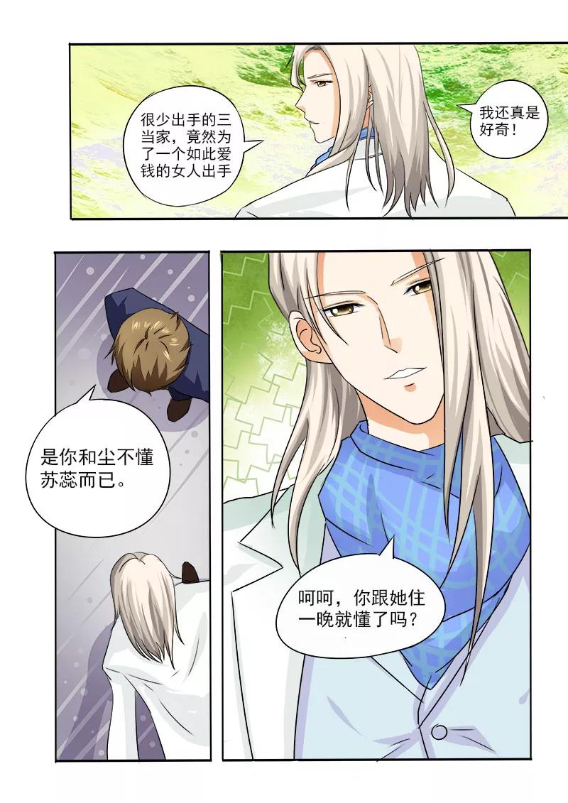至今花蕊有净尘韩漫全集-第22话 麻烦来了无删减无遮挡章节图片 