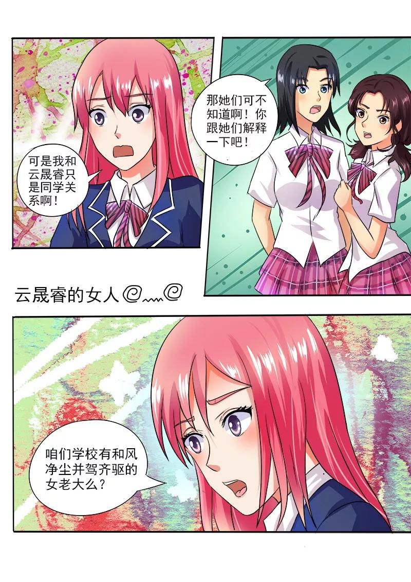 至今花蕊有净尘韩漫全集-第22话 麻烦来了无删减无遮挡章节图片 