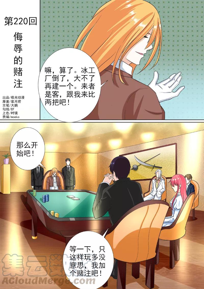 至今花蕊有净尘韩漫全集-第220话 侮辱的赌注无删减无遮挡章节图片 