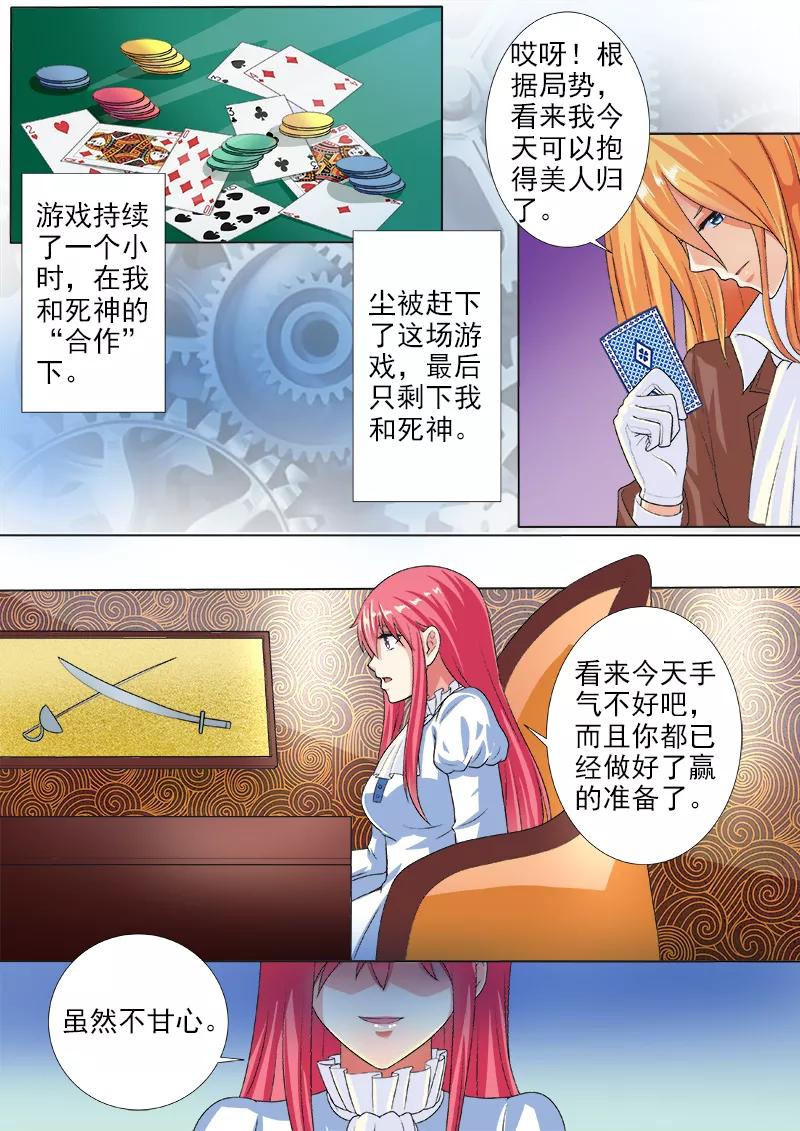 至今花蕊有净尘韩漫全集-第220话 侮辱的赌注无删减无遮挡章节图片 