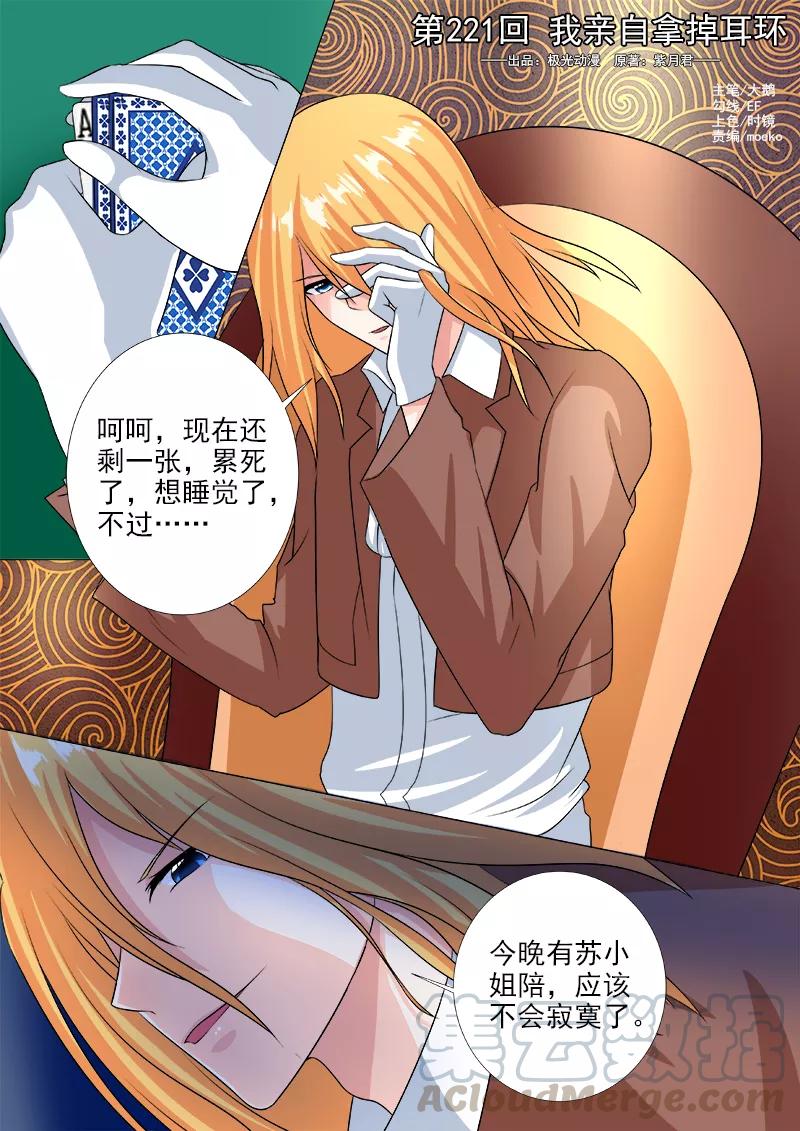 至今花蕊有净尘韩漫全集-第221话 我亲自拿掉耳环无删减无遮挡章节图片 