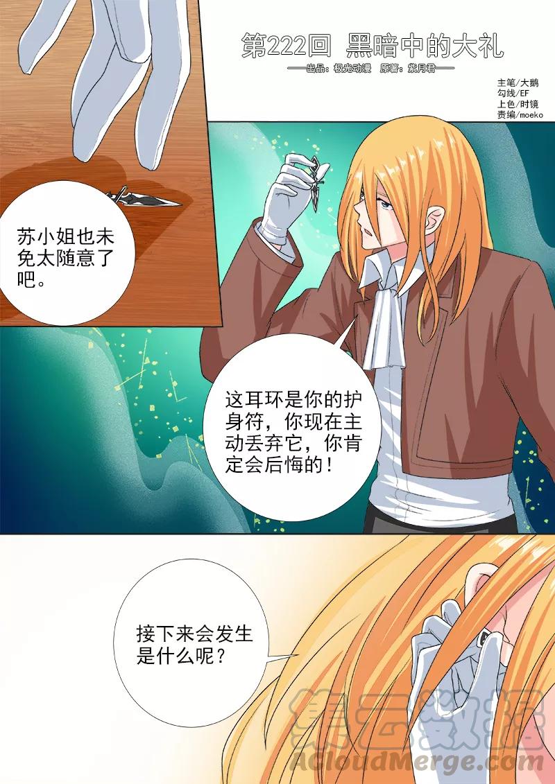 至今花蕊有净尘韩漫全集-第222话 黑暗中的大礼无删减无遮挡章节图片 