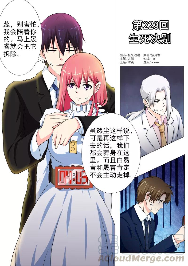 至今花蕊有净尘韩漫全集-第223话 生死决别无删减无遮挡章节图片 