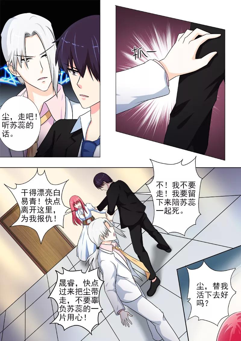 至今花蕊有净尘韩漫全集-第223话 生死决别无删减无遮挡章节图片 