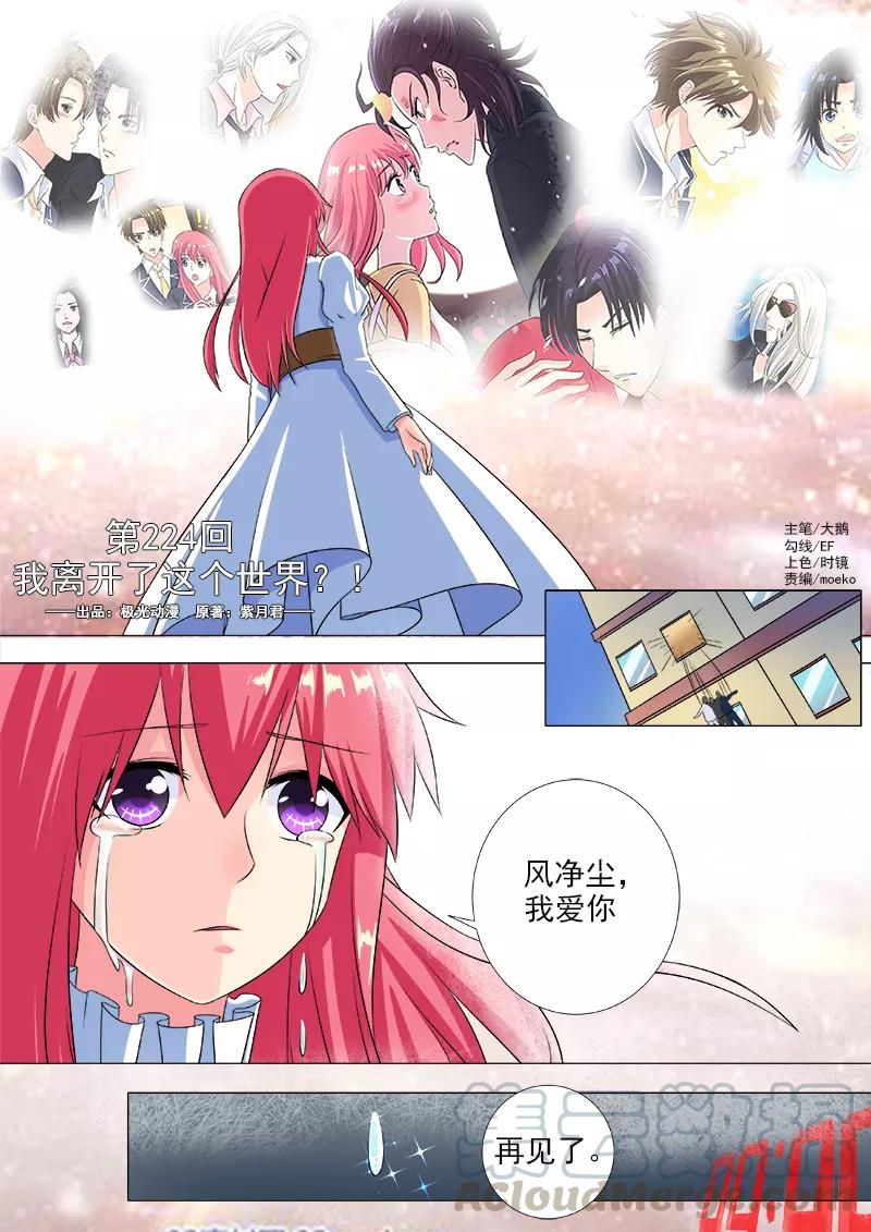 至今花蕊有净尘韩漫全集-第224话 我离开了这个世界？！无删减无遮挡章节图片 
